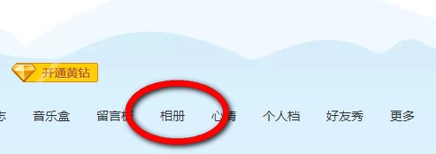 QQ空间相册怎么加密？
