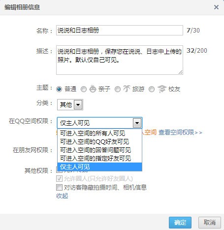 QQ空间相册怎么加密？
