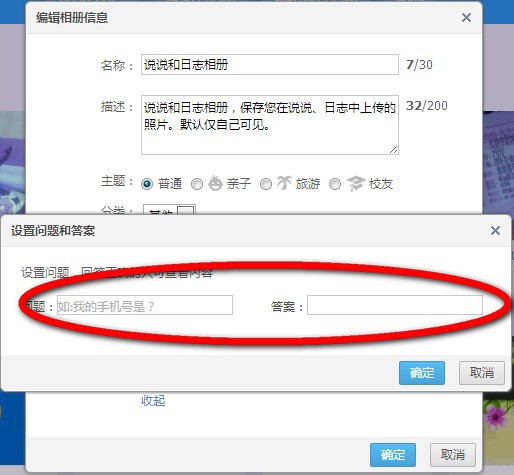 QQ空间相册怎么加密？