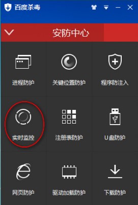 百度杀毒怎么设置实时监控自主查杀