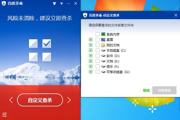 百度杀毒怎么设置实时监控自主查杀