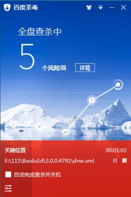 百度杀毒怎么设置实时监控自主查杀