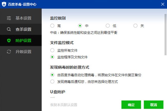 百度杀毒怎么设置实时监控自主查杀