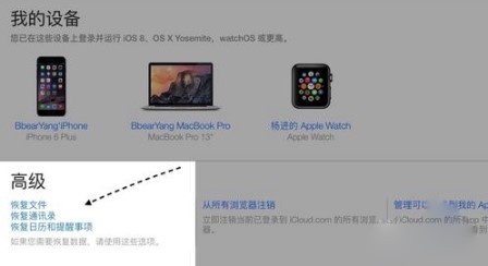 苹果iCloud恢复功能使用教程