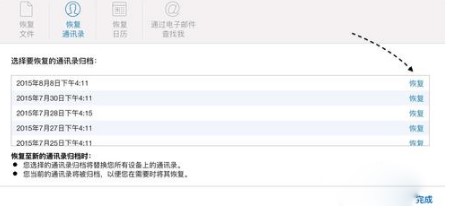 苹果iCloud恢复功能使用教程