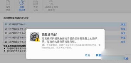 苹果iCloud恢复功能使用教程