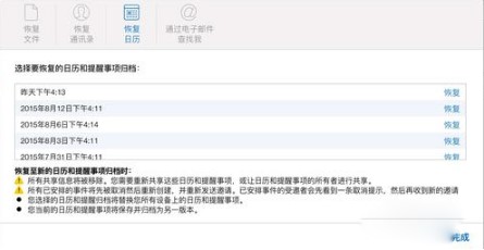 苹果iCloud恢复功能使用教程