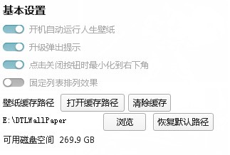 人生壁纸官方版使用教程