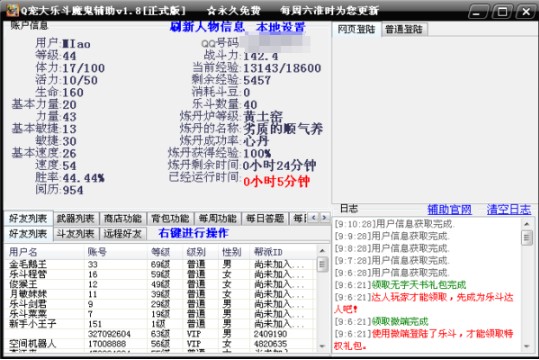 Q宠大乐斗魔鬼辅助下载简介