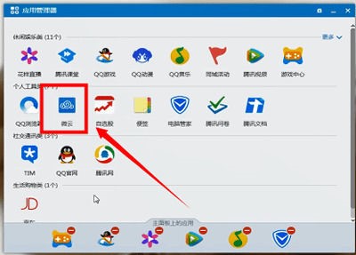 腾讯QQ如何进入微云网盘？
