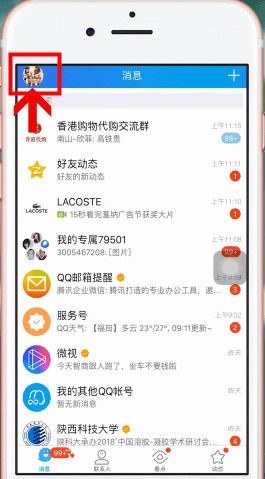 腾讯QQ如何进入微云网盘？