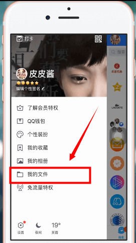 腾讯QQ如何进入微云网盘？