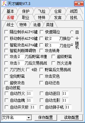 传奇天才辅助下载使用攻略