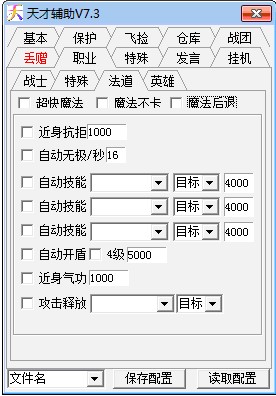 传奇天才辅助下载使用攻略