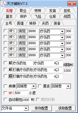 传奇天才辅助下载使用攻略