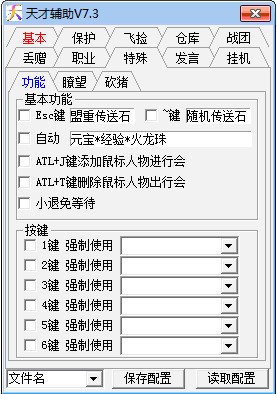 传奇天才辅助下载使用攻略