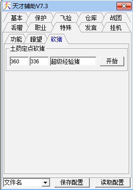 传奇天才辅助下载使用攻略
