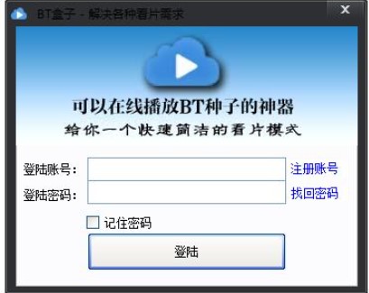 BT种子资源搜索软件BT盒子官方版下载使用