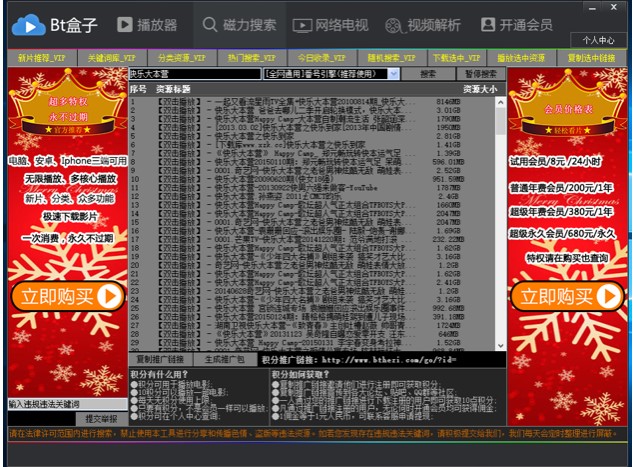 BT种子资源搜索软件BT盒子官方版下载使用