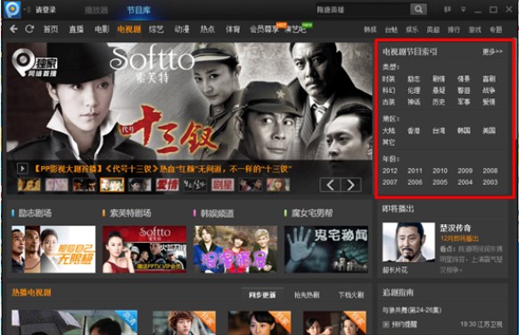PPTV网络电视PP视频官方版下载在线观看