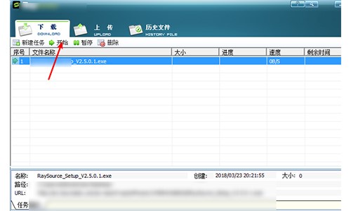RayFile网盘RaySource客户端官方版使用教程
