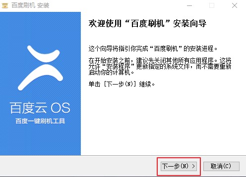 百度一键刷机安装及使用教程
