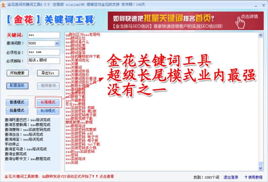 金花关键词工具下载使用教程