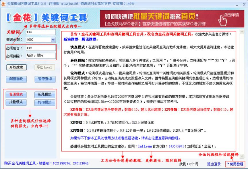 金花关键词工具下载使用教程