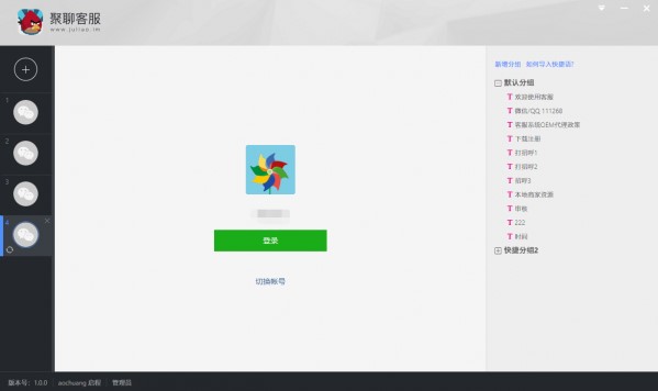 微信电脑版多开工具聚聊客服使用介绍
