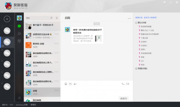 微信电脑版多开工具聚聊客服使用介绍