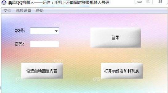 QQ聊天自动回复下载晨风QQ机器人