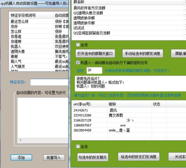 QQ聊天自动回复下载晨风QQ机器人