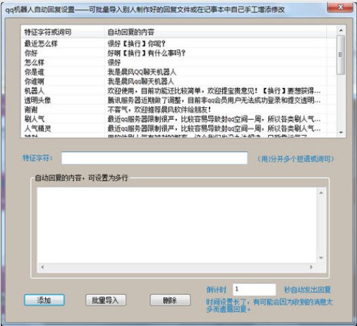 QQ聊天自动回复下载晨风QQ机器人