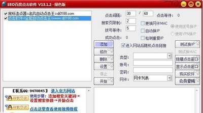 刷百度关键词排名使用名风SEO百度点击