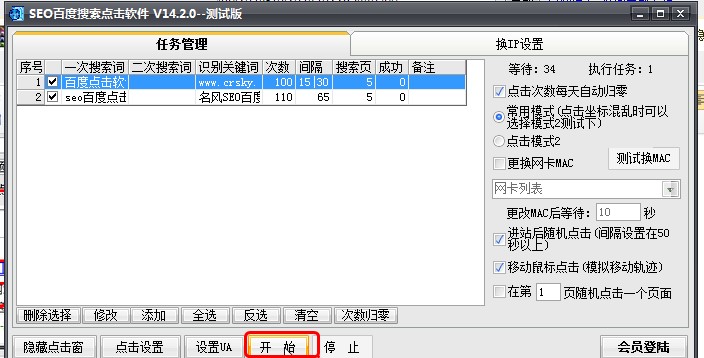 刷百度关键词排名使用名风SEO百度点击