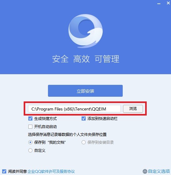 腾讯企业QQ安装及使用教程