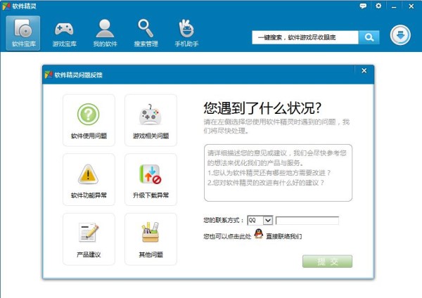 软件精灵管家官方版下载体验