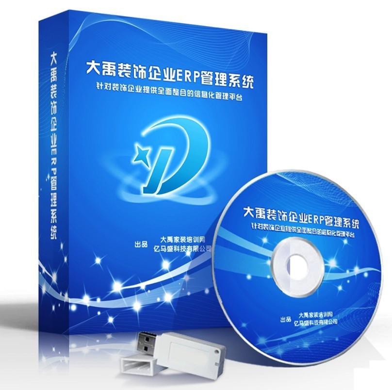 大禹装饰ERP管理系统功能介绍