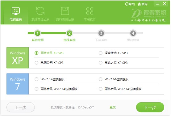 得得系统一键装机工具官方版下载使用