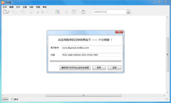 思维导图软件iThoughts中文版下载简介