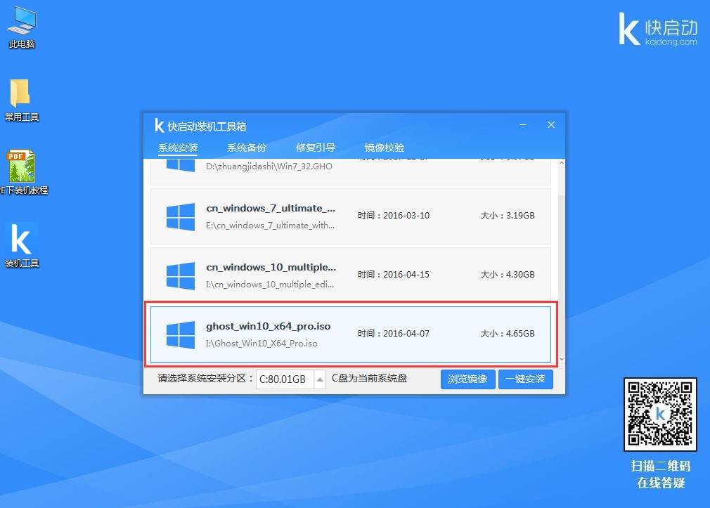用U盘装ghost Win10系统教程