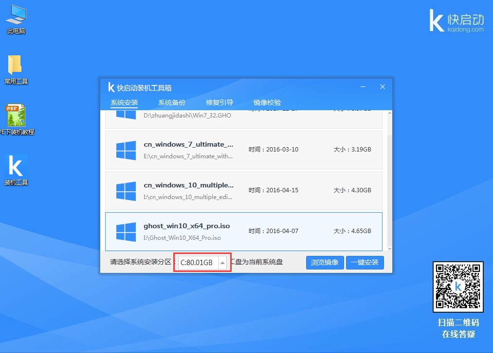 用U盘装ghost Win10系统教程