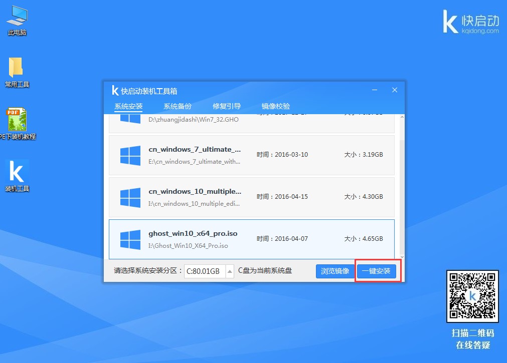 用U盘装ghost Win10系统教程