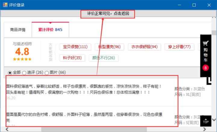 电商数据分析软件零一工具箱使用教程