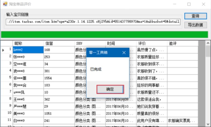 电商数据分析软件零一工具箱使用教程