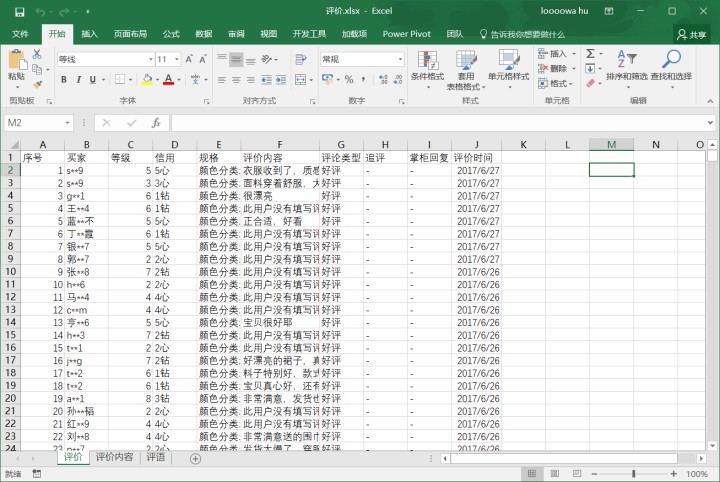 电商数据分析软件零一工具箱使用教程