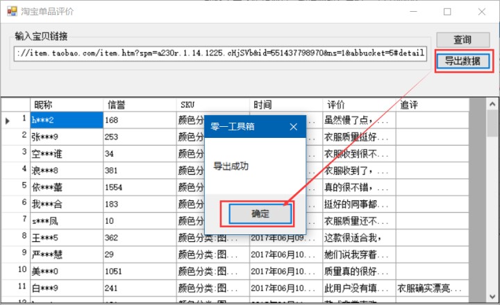 电商数据分析软件零一工具箱使用教程
