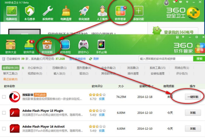 搜狐影音客户端卸载教程