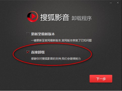 搜狐影音客户端卸载教程