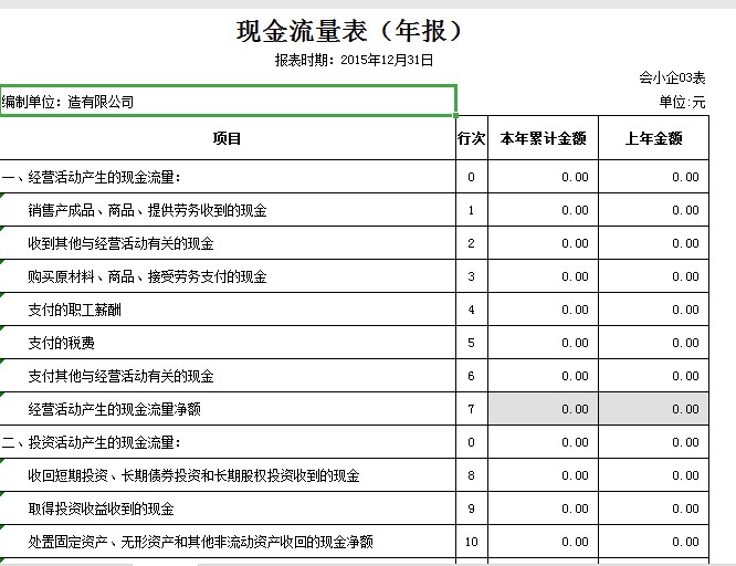 企业财务必备现金流量表模板2019
